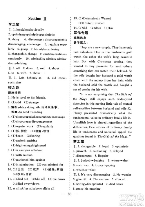 2018年秋版三维设计英语选修10人教版参考答案 2018年秋版三维设计英语选修10人教版参考答案