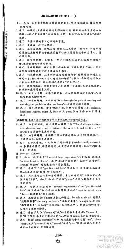 2018年秋版三维设计英语选修10人教版参考答案 2018年秋版三维设计英语选修10人教版参考答案