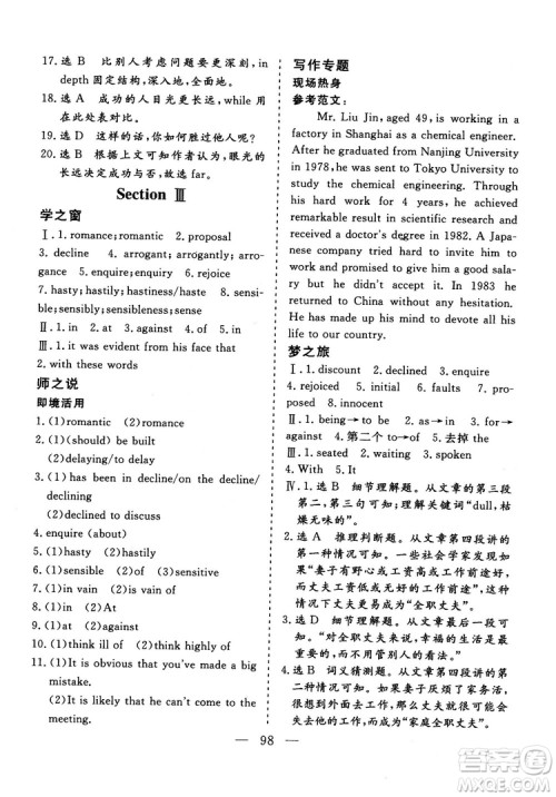 2018年秋版三维设计英语选修10人教版参考答案