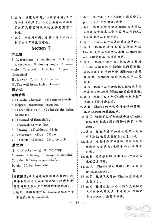 2018年秋版三维设计英语选修10人教版参考答案