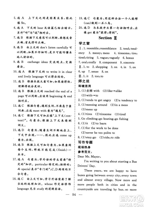 2018年秋版三维设计英语选修10人教版参考答案 2018年秋版三维设计英语选修10人教版参考答案