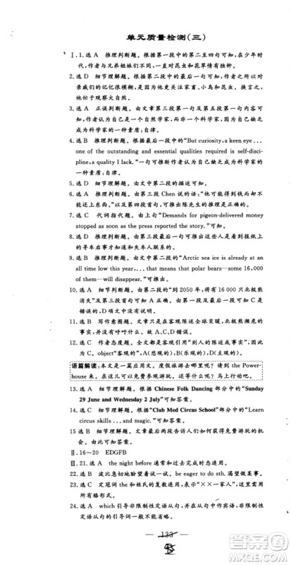 2018年秋版三维设计英语选修10人教版参考答案