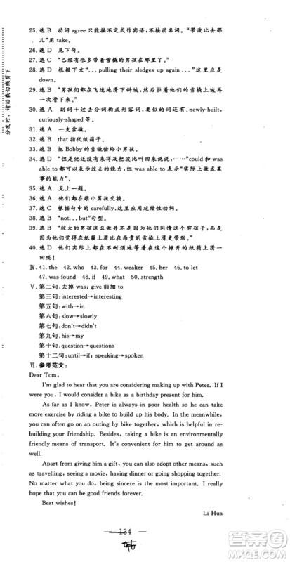 2018年秋版三维设计英语选修10人教版参考答案