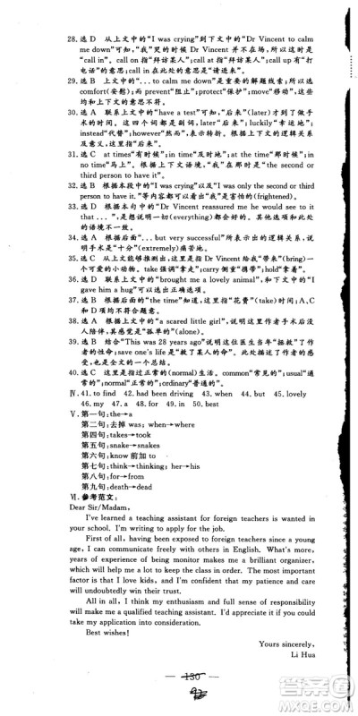 2018年秋版三维设计英语选修10人教版参考答案