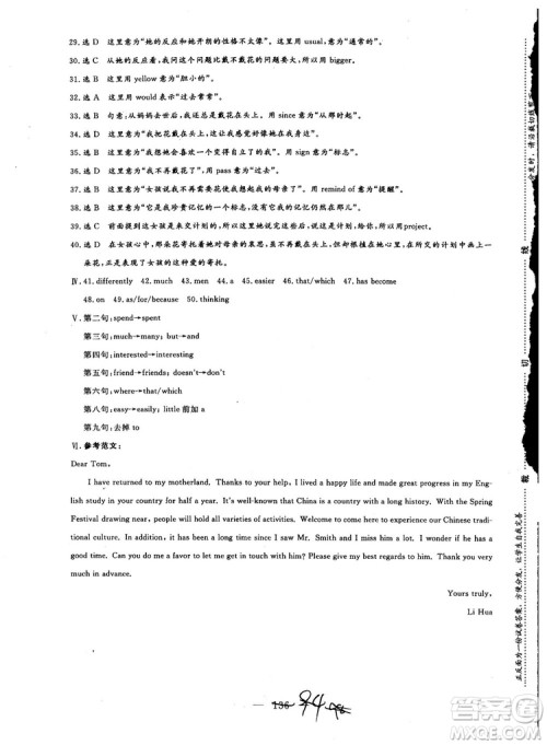 2018年秋版三维设计英语选修10人教版参考答案