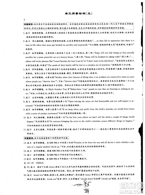 2018年秋版三维设计英语选修10人教版参考答案