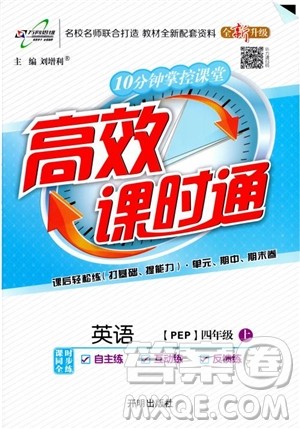 2019版高效课时通四年级英语PEP版上册参考答案