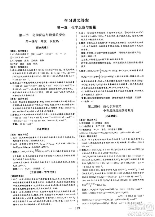 2018-2019版三维设计化学选修4化学反应原理人教版答案