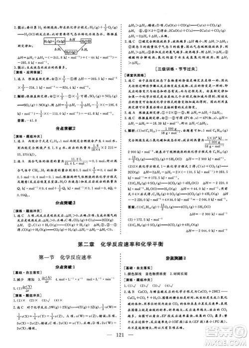 2018-2019版三维设计化学选修4化学反应原理人教版答案