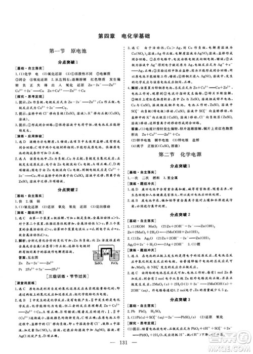2018-2019版三维设计化学选修4化学反应原理人教版答案