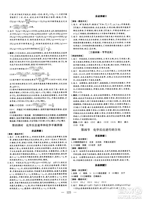 2018-2019版三维设计化学选修4化学反应原理人教版答案