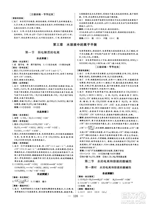 2018-2019版三维设计化学选修4化学反应原理人教版答案