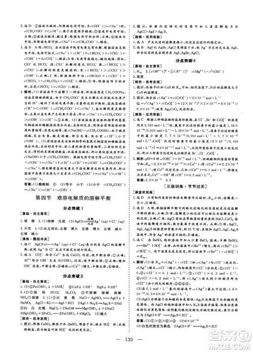 2018-2019版三维设计化学选修4化学反应原理人教版答案