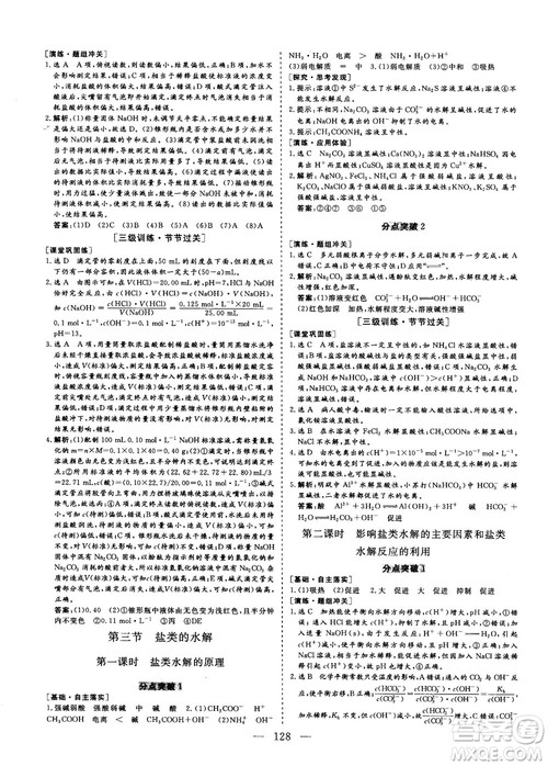 2018-2019版三维设计化学选修4化学反应原理人教版答案