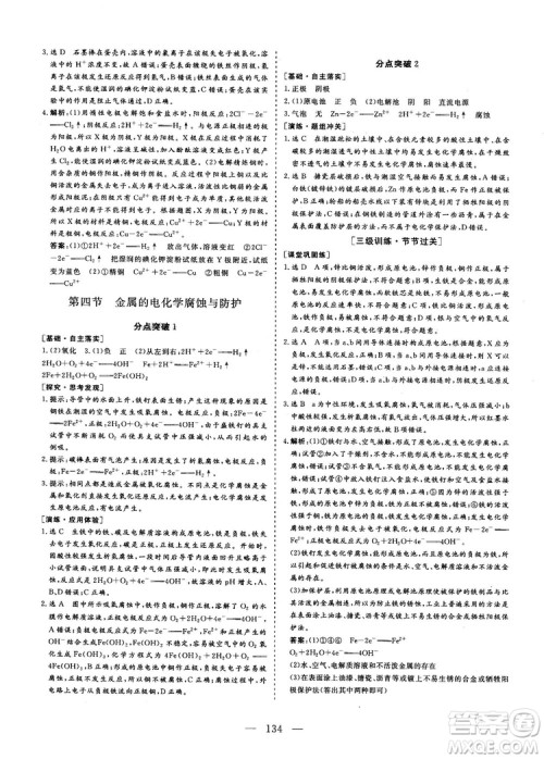 2018-2019版三维设计化学选修4化学反应原理人教版答案