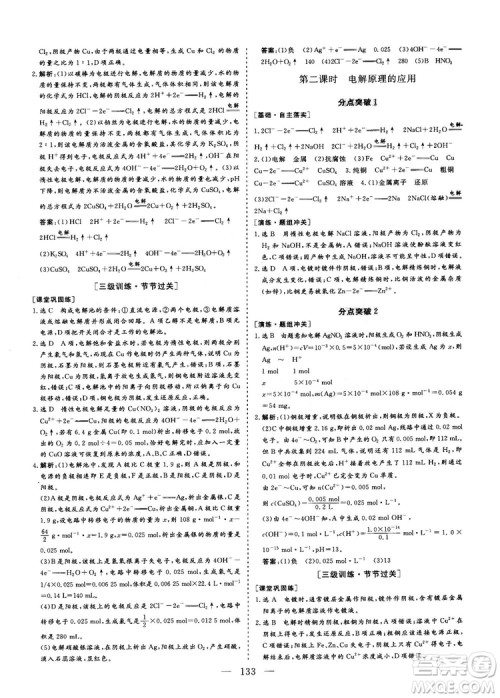 2018-2019版三维设计化学选修4化学反应原理人教版答案