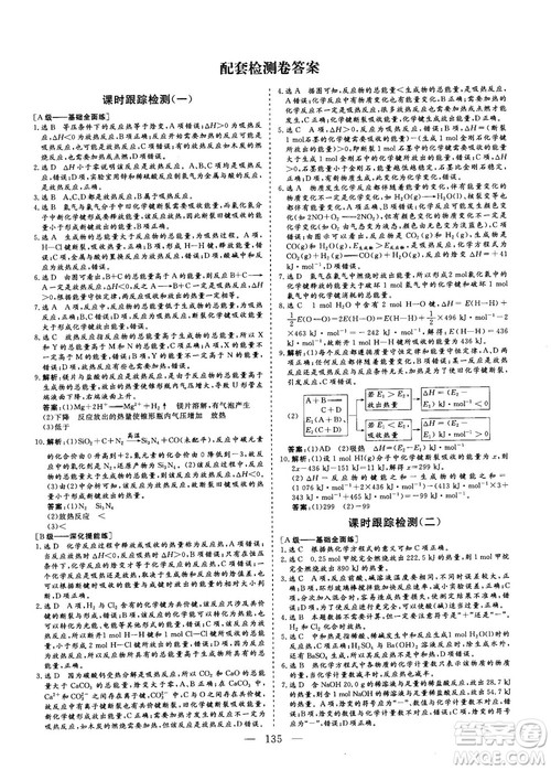 2018-2019版三维设计化学选修4化学反应原理人教版答案