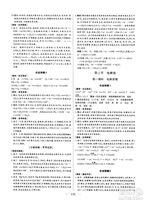 2018-2019版三维设计化学选修4化学反应原理人教版答案