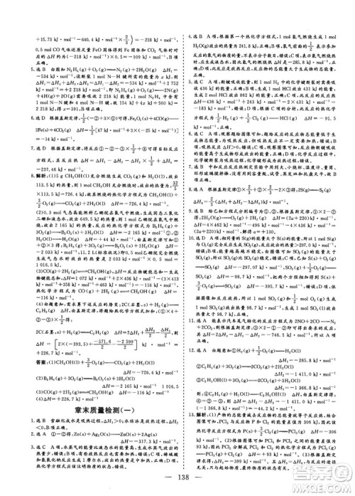 2018-2019版三维设计化学选修4化学反应原理人教版答案
