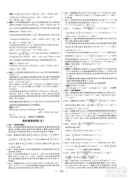 2018-2019版三维设计化学选修4化学反应原理人教版答案