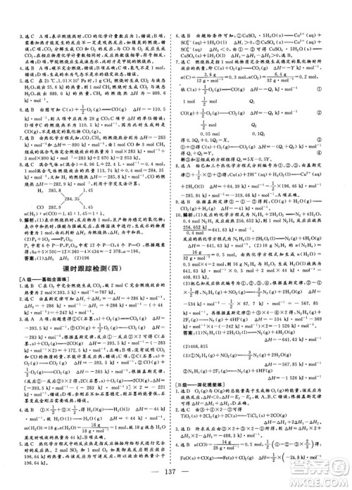 2018-2019版三维设计化学选修4化学反应原理人教版答案