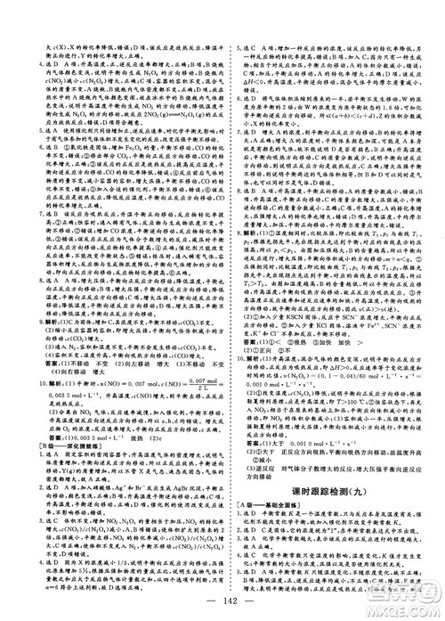 2018-2019版三维设计化学选修4化学反应原理人教版答案