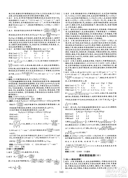 2018-2019版三维设计化学选修4化学反应原理人教版答案