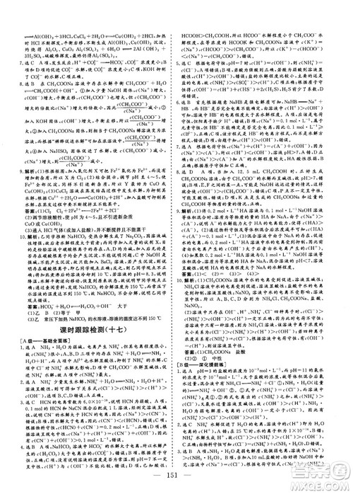 2018-2019版三维设计化学选修4化学反应原理人教版答案