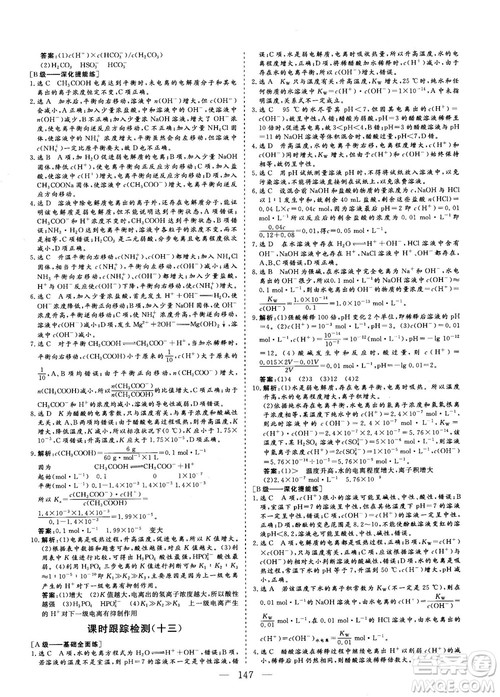 2018-2019版三维设计化学选修4化学反应原理人教版答案