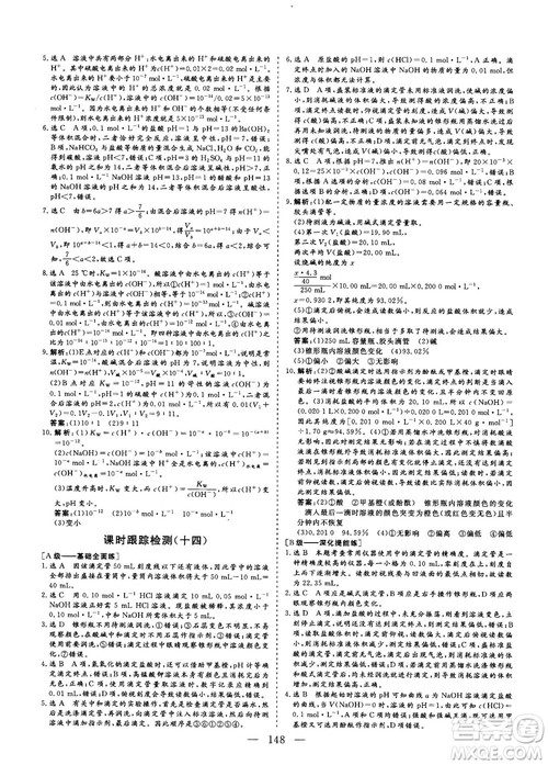 2018-2019版三维设计化学选修4化学反应原理人教版答案