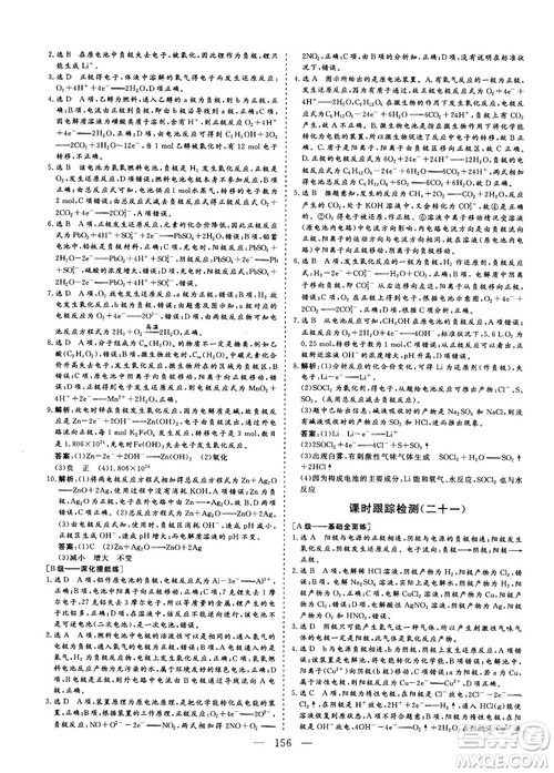 2018-2019版三维设计化学选修4化学反应原理人教版答案