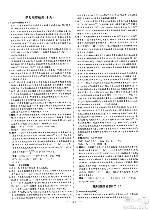 2018-2019版三维设计化学选修4化学反应原理人教版答案