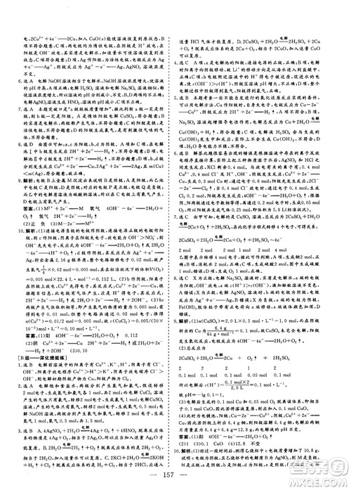 2018-2019版三维设计化学选修4化学反应原理人教版答案