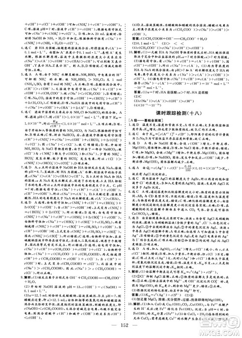 2018-2019版三维设计化学选修4化学反应原理人教版答案