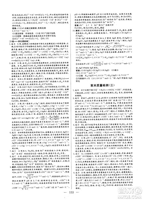 2018-2019版三维设计化学选修4化学反应原理人教版答案