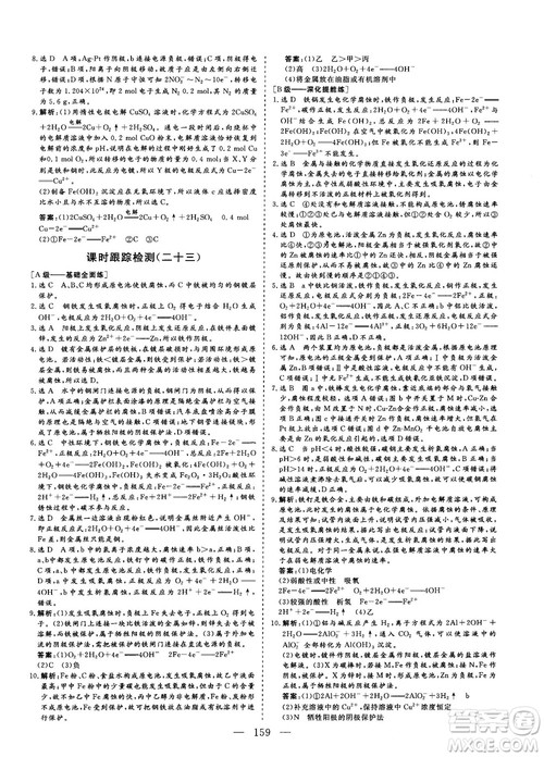 2018-2019版三维设计化学选修4化学反应原理人教版答案