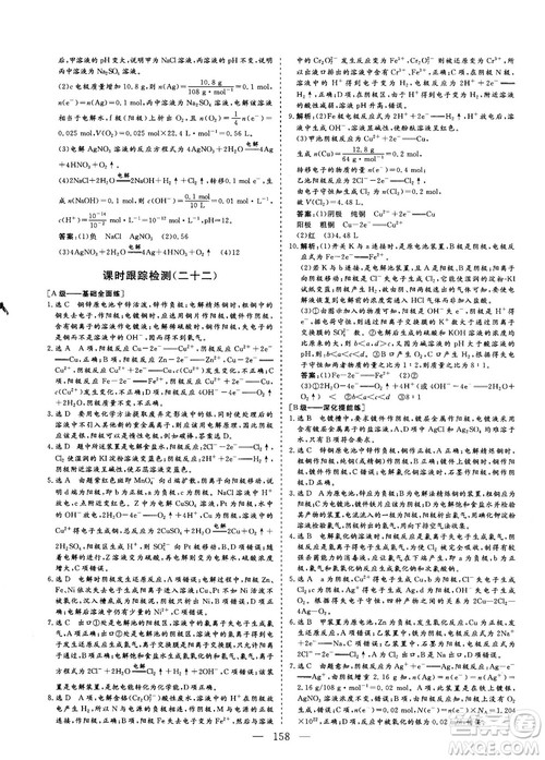 2018-2019版三维设计化学选修4化学反应原理人教版答案