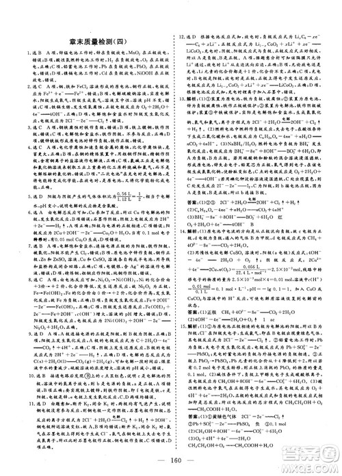 2018-2019版三维设计化学选修4化学反应原理人教版答案