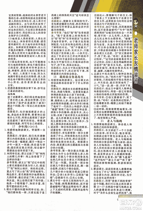 小学倍速学习法六年级语文上RJ人教版2018秋参考答案