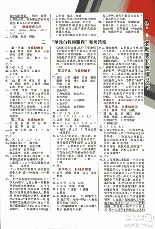 小学倍速学习法六年级语文上RJ人教版2018秋参考答案