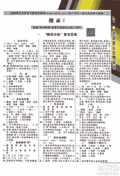 小学倍速学习法六年级语文上RJ人教版2018秋参考答案