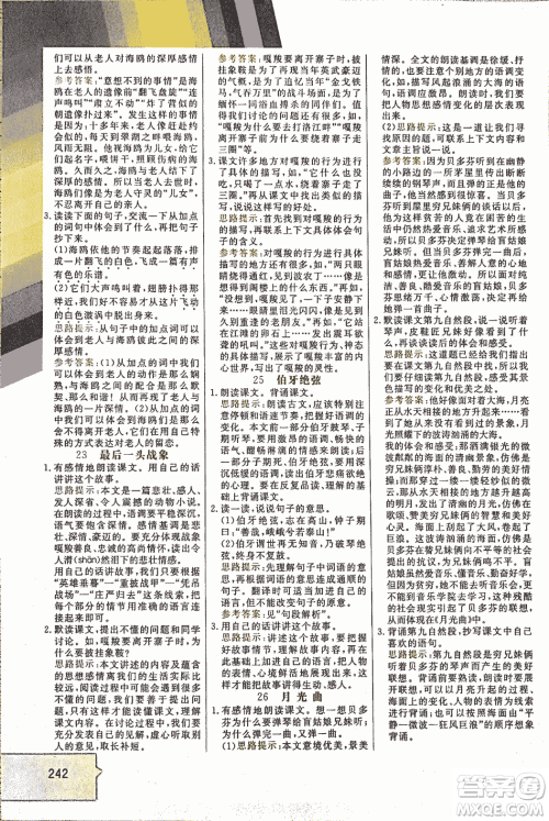 小学倍速学习法六年级语文上RJ人教版2018秋参考答案