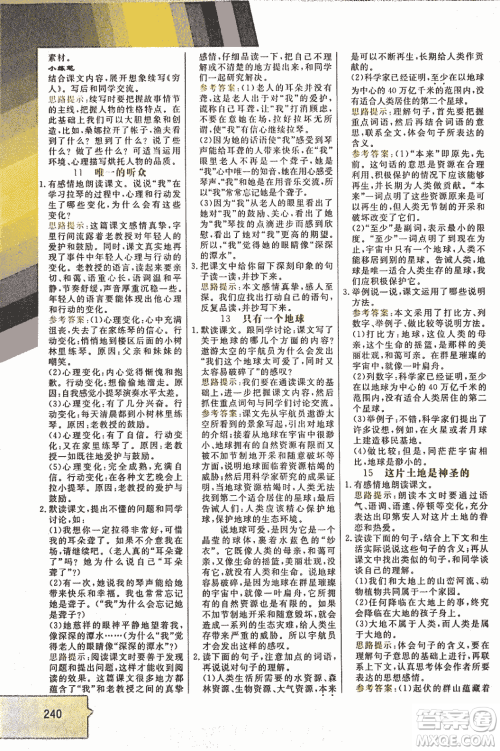 小学倍速学习法六年级语文上RJ人教版2018秋参考答案