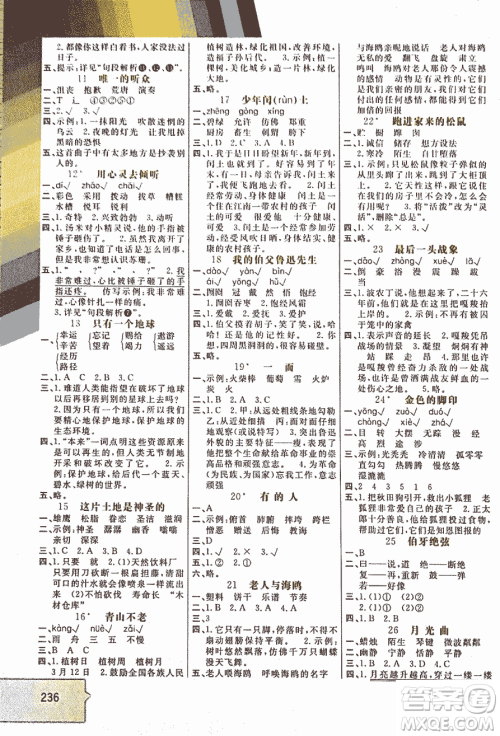 小学倍速学习法六年级语文上RJ人教版2018秋参考答案