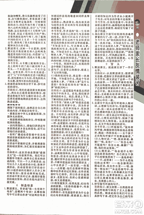 小学倍速学习法六年级语文上RJ人教版2018秋参考答案