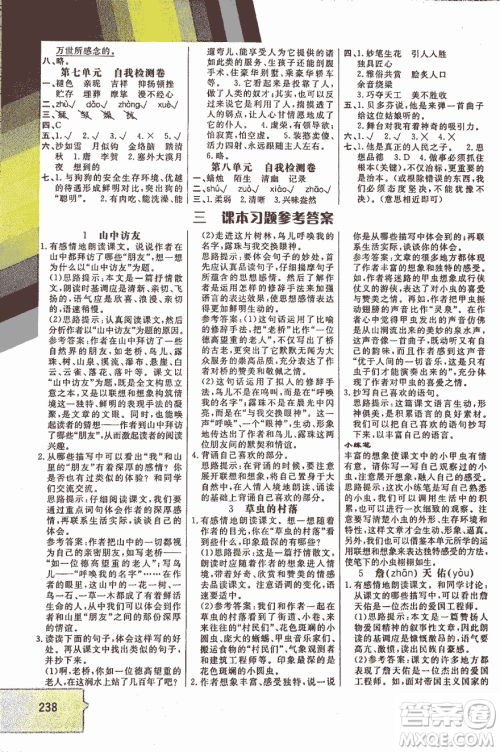 小学倍速学习法六年级语文上RJ人教版2018秋参考答案