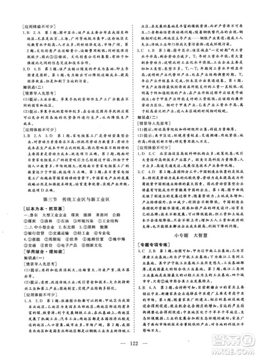 三维设计2018年秋地理必修2人教版参考答案 三维设计2018年秋地理必修2人教版参考答案