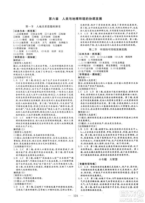 三维设计2018年秋地理必修2人教版参考答案 三维设计2018年秋地理必修2人教版参考答案