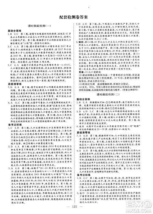 三维设计2018年秋地理必修2人教版参考答案 三维设计2018年秋地理必修2人教版参考答案