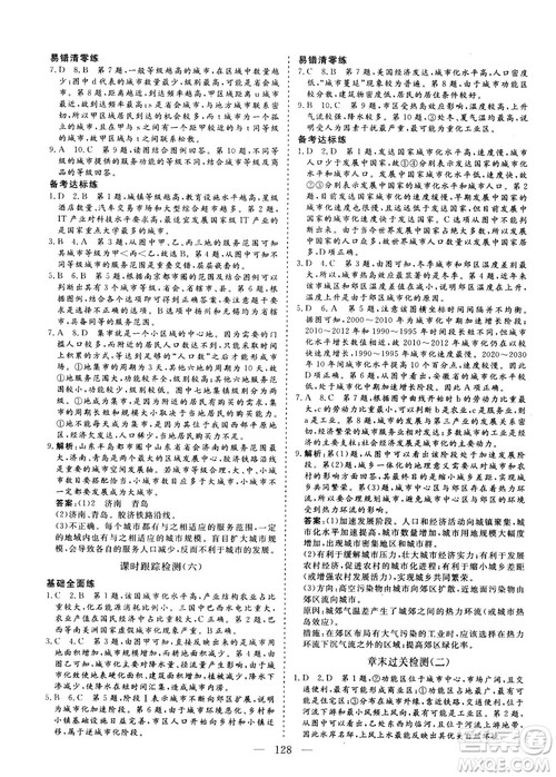 三维设计2018年秋地理必修2人教版参考答案 三维设计2018年秋地理必修2人教版参考答案